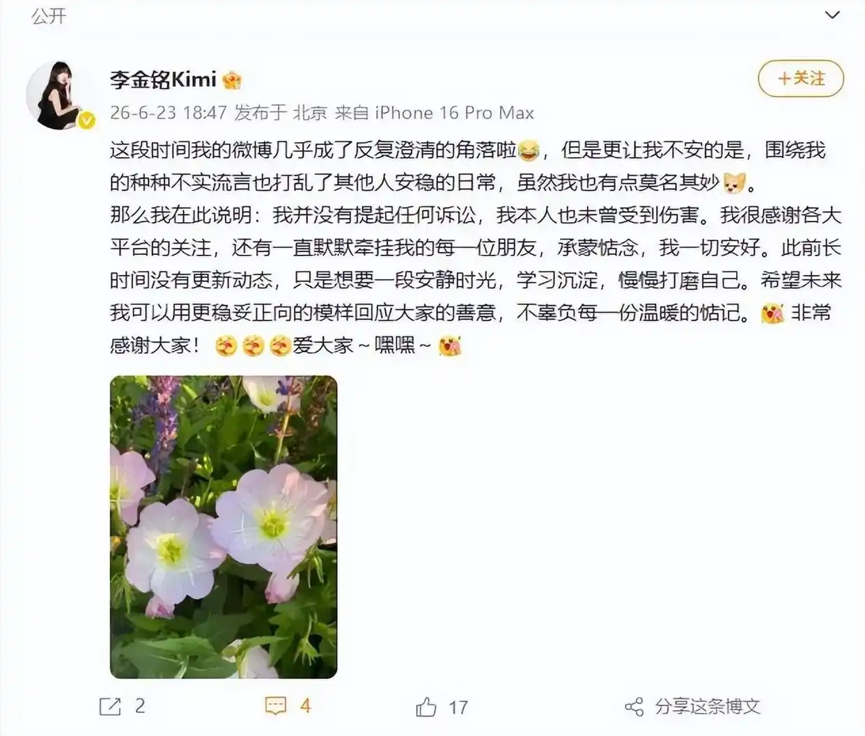 抖音通报：一账号仿冒《明星到我家》综艺“临时婆婆”当事人，发布艺人李金铭相关内容，因其多次仿冒蹭热度，被无限期封禁
